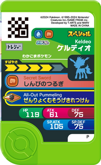 Verso — Frienda - Keldeo