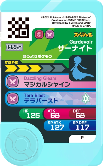 Frienda Pick Promo Gardevoir - Frienda Folder Set DX verso