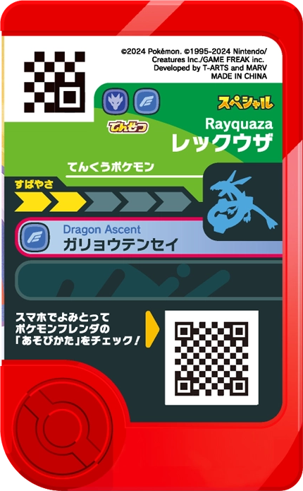 Frienda Pick Promo Rayquaza - McDonald's Happy Meal 2025 verso