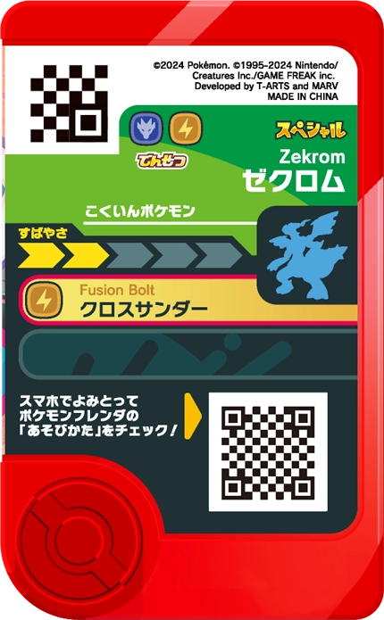 Frienda Pick Promo Zekrom - McDonald's Happy Meal 2025 verso