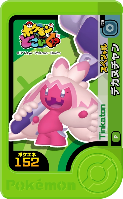 Frienda Pick Promo Forgelina - PokéDoko Present Pokémon Frienda recto