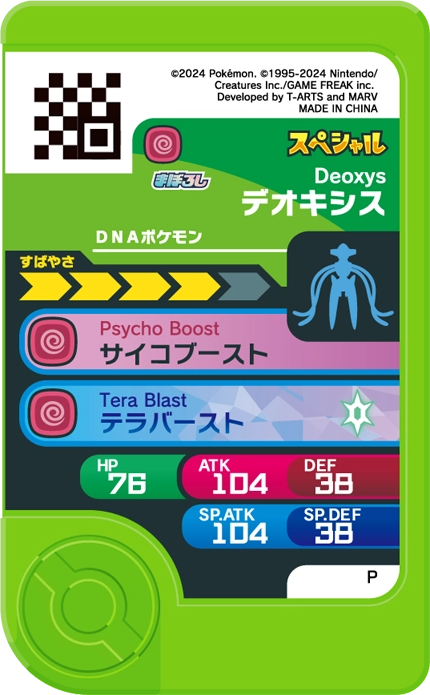 Frienda Pick Promo Deoxys - Pokémon Fan Issue 92 verso