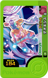 Recto — Frienda - Deoxys