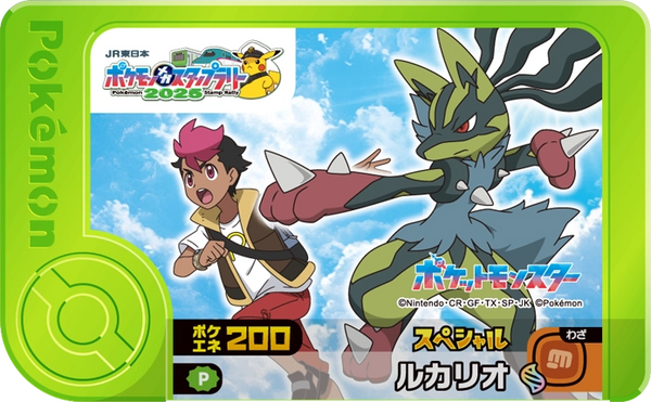 Frienda Pick Promo Lucario - Pokémon Stamp Rally 2025 Pokémon Frienda recto