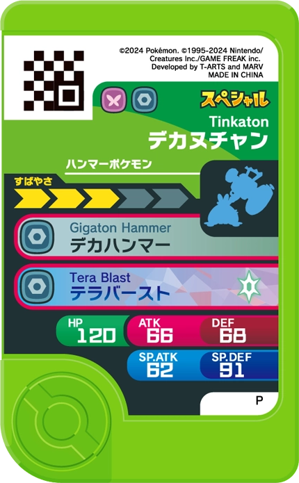 Frienda Pick Promo Forgelina - Televi-Kun June/July/August 2025 verso