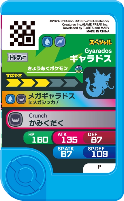 Frienda Pick Promo Léviator - Treasure Pokémon Set verso
