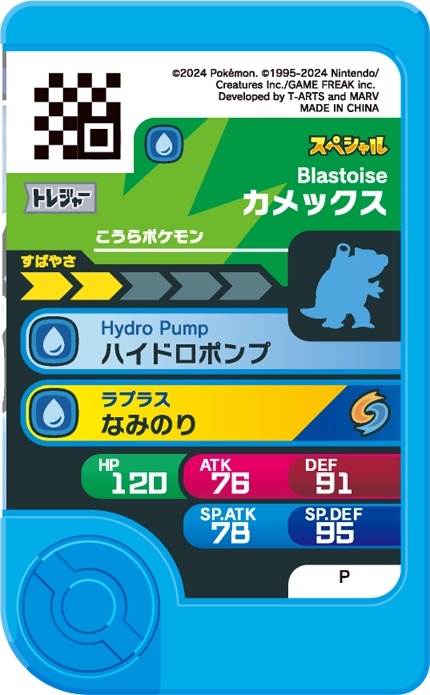 Frienda Pick Promo Tortank - Treasure Pokémon Set verso