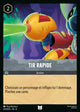 203/204 - Tir rapide
