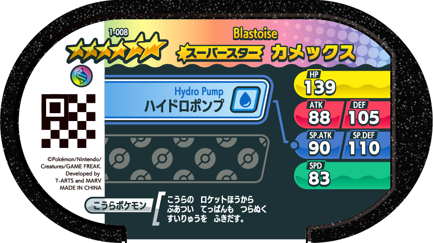 Meza Tag Tortank (1-008) verso Pokédex-entry Pokémon Mezastar Original Set 1