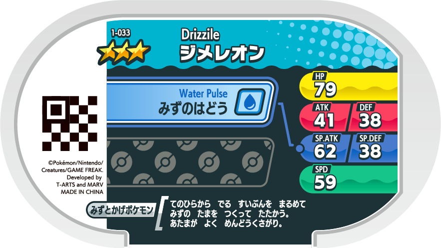 Meza Tag Arrozard (1-033) verso Pokédex-entry Pokémon Mezastar Original Set 1