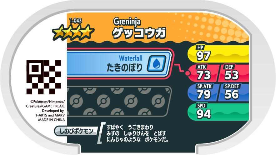 Meza Tag Amphinobi (1-043) verso Pokédex-entry Pokémon Mezastar Original Set 1