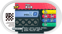 Verso — Mezastar 1-051 - Roucool
