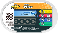 Verso — Mezastar 1-055 - Flagadoss