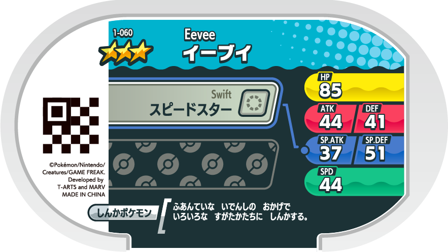 Meza Tag Évoli (1-060) verso Pokédex-entry Pokémon Mezastar Original Set 1