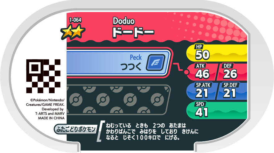 Meza Tag Doduo (1-064) verso Pokédex-entry Pokémon Mezastar Original Set 1