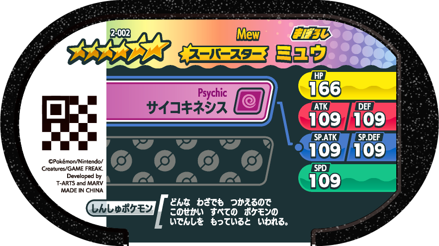 Meza Tag Mew (2-002) verso Pokédex-entry Pokémon Mezastar Original Set 2