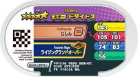 Verso — Mezastar 2-011 - Torterra