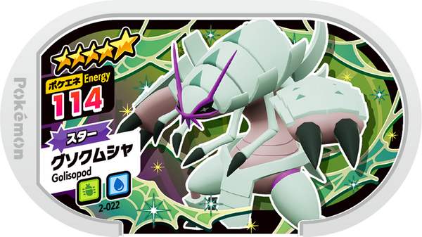 Meza Tag Sarmuraï (2-022) Grade 5 Insecte/Eau Pokémon Mezastar Original Set 2 recto