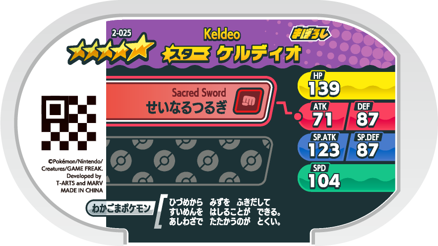 Meza Tag Keldeo (2-025) verso Pokédex-entry Pokémon Mezastar Original Set 2