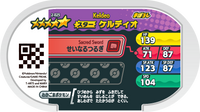 Verso — Mezastar 2-025 - Keldeo
