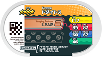 Verso — Mezastar 2-028 - Torterra