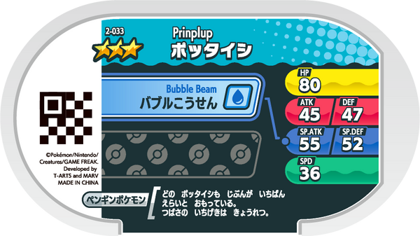 Meza Tag Prinplouf (2-033) Pokémon Mezastar verso