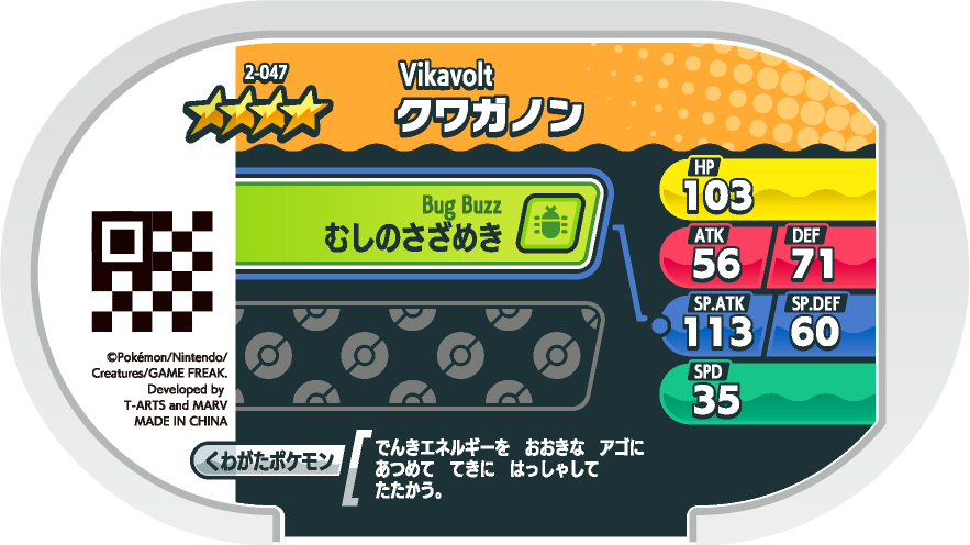 Meza Tag Lucanon (2-047) verso Pokédex-entry Pokémon Mezastar Original Set 2