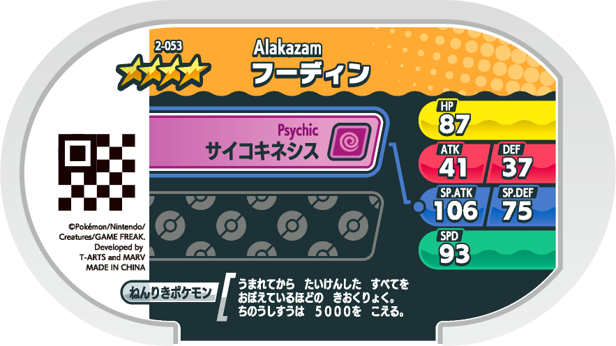 Meza Tag Alakazam (2-053) verso Pokédex-entry Pokémon Mezastar Original Set 2