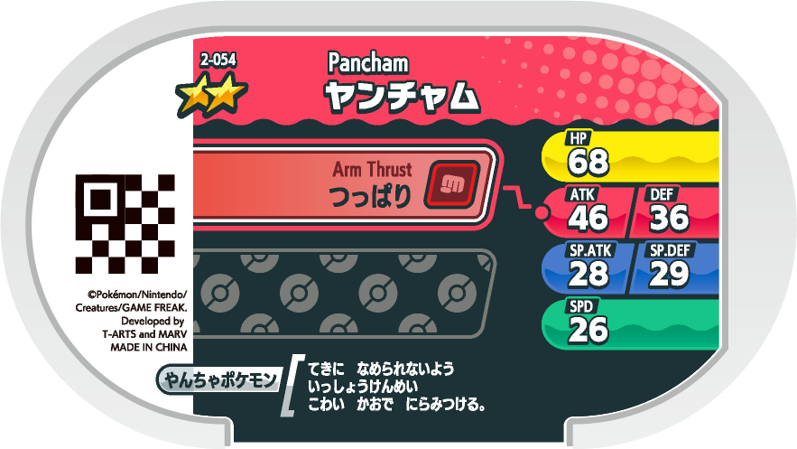 Meza Tag Pandespiègle (2-054) verso Pokédex-entry Pokémon Mezastar Original Set 2