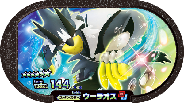 Meza Tag Shifours (2-1-004) Grade 6 Combat/Eau Pokémon Mezastar Super Tag Set 1 recto