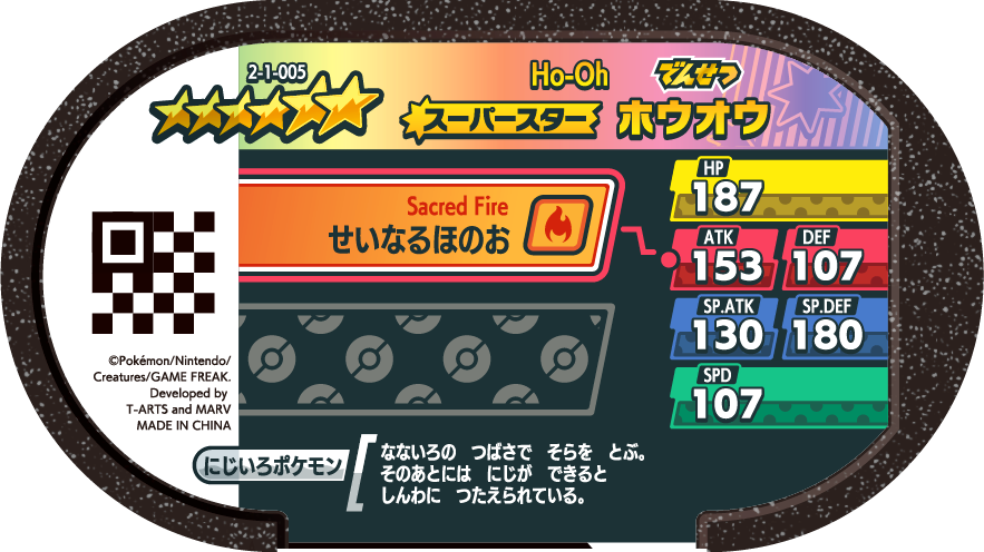 Meza Tag Ho-Oh (2-1-005) verso Pokédex-entry Pokémon Mezastar Super Tag Set 1