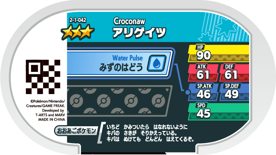Meza Tag Crocrodil (2-1-042) verso Pokédex-entry Pokémon Mezastar Super Tag Set 1
