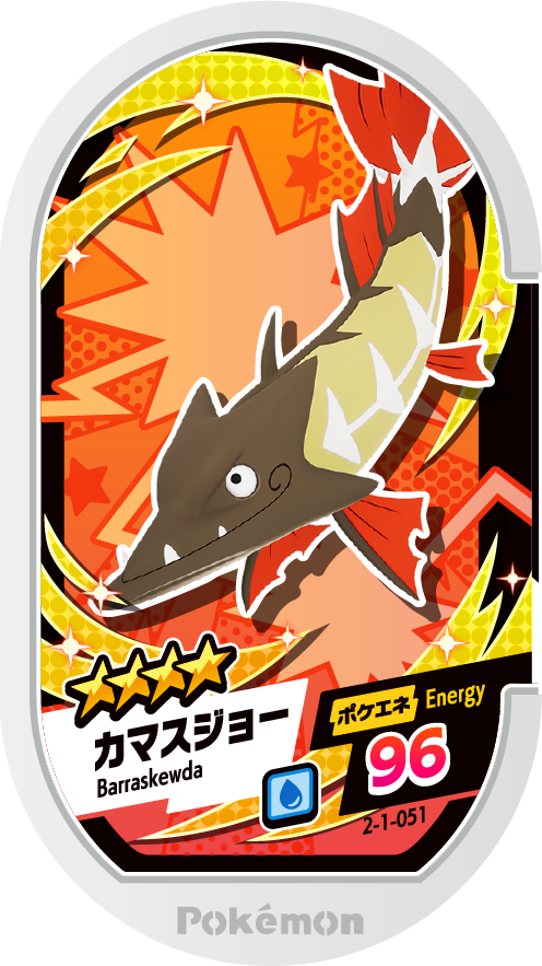 Meza Tag Hastacuda (2-1-051) Pokémon Mezastar recto