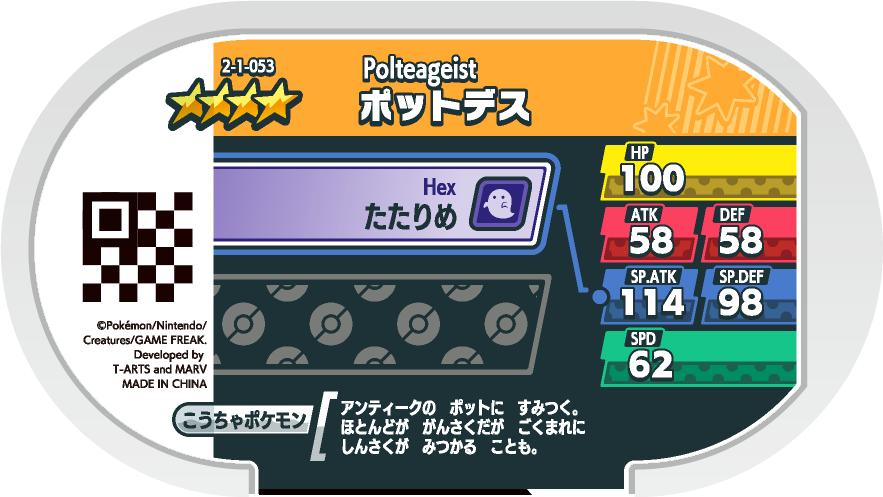 Meza Tag Polthégeist (2-1-053) verso Pokédex-entry Pokémon Mezastar Super Tag Set 1