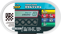 Verso — Mezastar 2-1-057 - Limonde de Galar