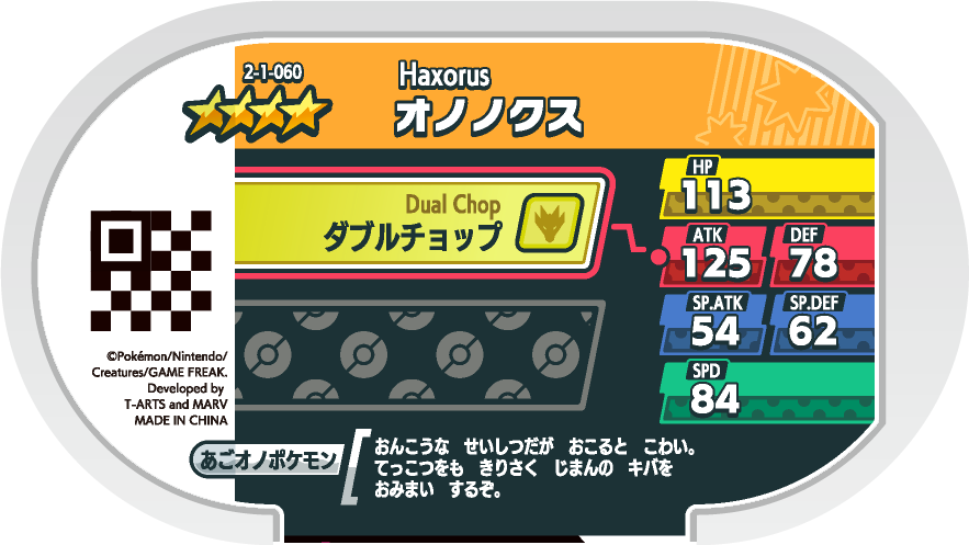 Meza Tag Tranchodon (2-1-060) verso Pokédex-entry Pokémon Mezastar Super Tag Set 1