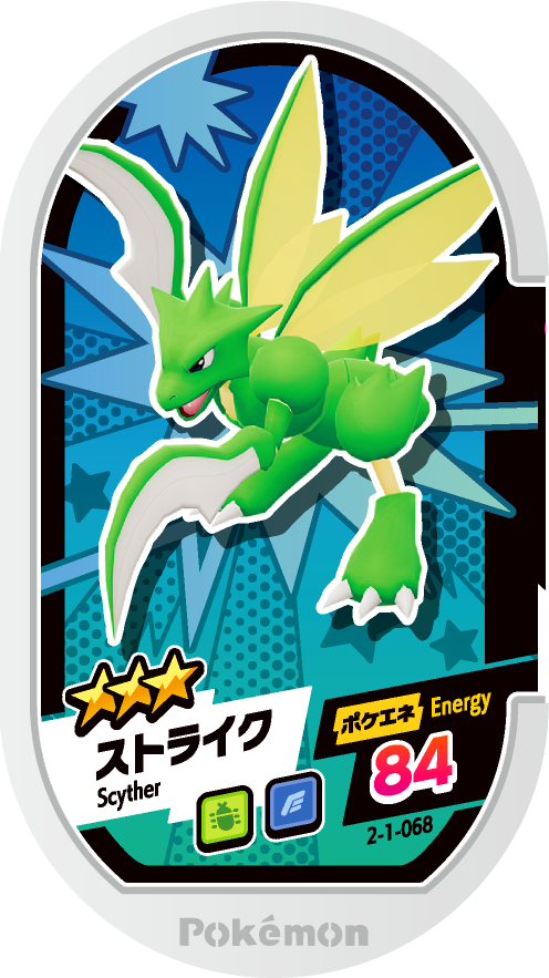 Meza Tag Insécateur (2-1-068) Grade 3 Insecte/Vol Pokémon Mezastar Super Tag Set 1 recto