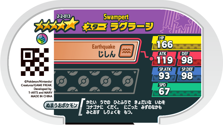 Meza Tag Laggron (2-2-013) verso Pokédex-entry Pokémon Mezastar Super Tag Set 2