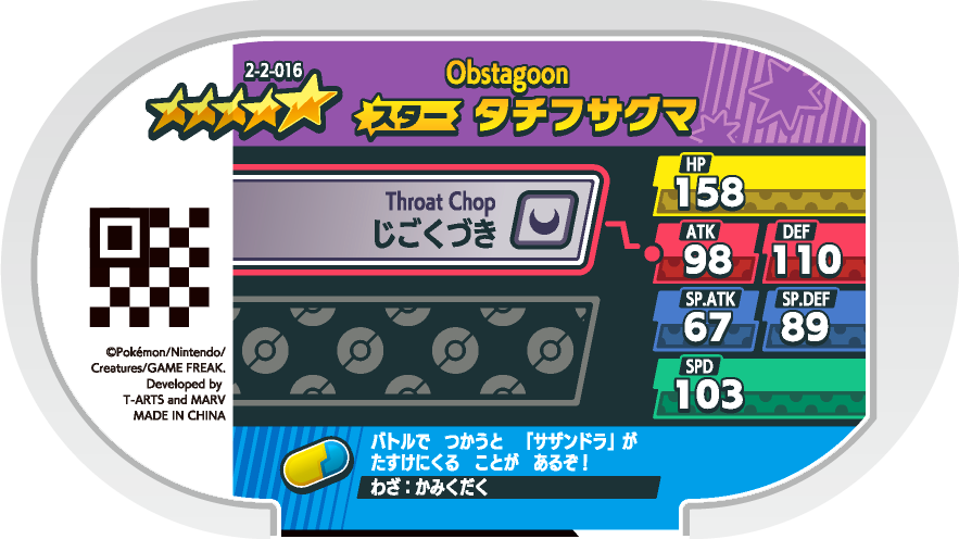 Meza Tag Ixon (2-2-016) verso Pokédex-entry Pokémon Mezastar Super Tag Set 2