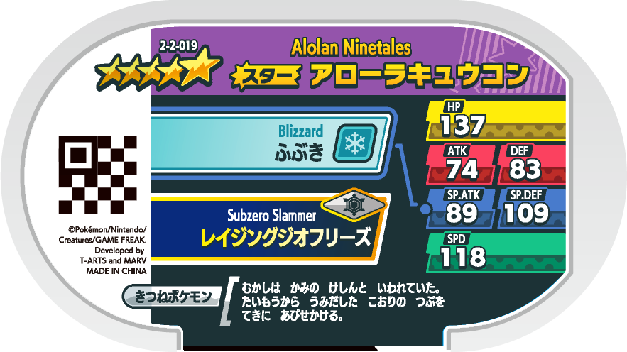 Meza Tag Feunard d'Alola (2-2-019) verso Pokédex-entry Pokémon Mezastar Super Tag Set 2