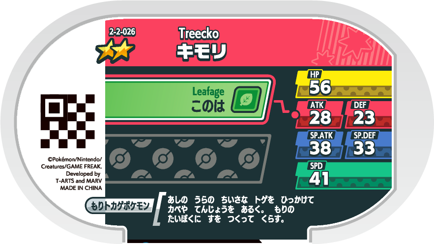 Meza Tag Arcko (2-2-026) verso Pokédex-entry Pokémon Mezastar Super Tag Set 2