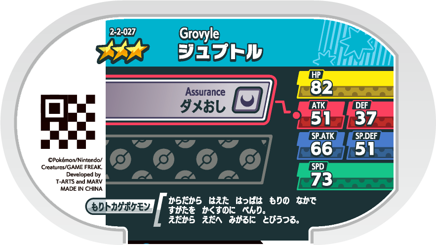 Meza Tag Massko (2-2-027) verso Pokédex-entry Pokémon Mezastar Super Tag Set 2