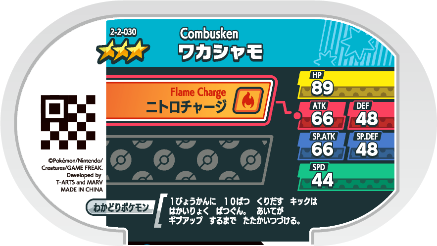 Meza Tag Galifeu (2-2-030) verso Pokédex-entry Pokémon Mezastar Super Tag Set 2
