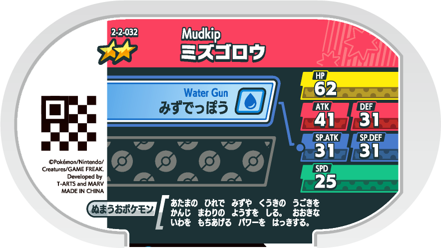 Meza Tag Gobou (2-2-032) verso Pokédex-entry Pokémon Mezastar Super Tag Set 2