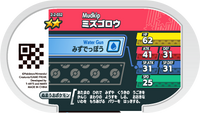 Verso — Mezastar 2-2-032 - Gobou
