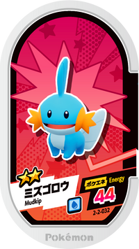 Recto — Mezastar 2-2-032 - Gobou