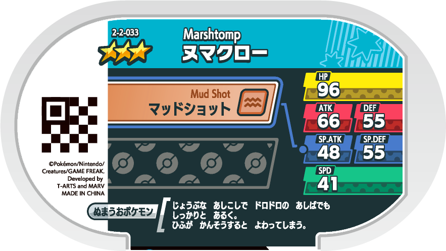 Meza Tag Flobio (2-2-033) verso Pokédex-entry Pokémon Mezastar Super Tag Set 2