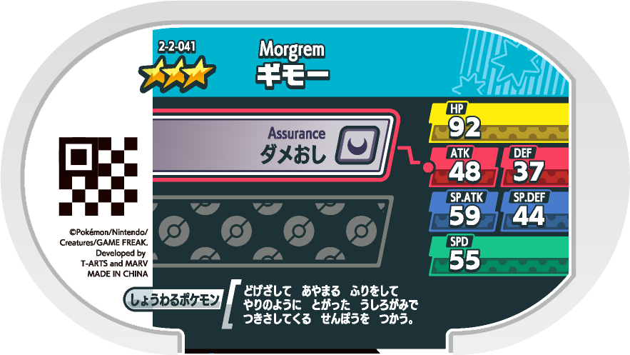 Meza Tag Fourbelin (2-2-041) verso Pokédex-entry Pokémon Mezastar Super Tag Set 2