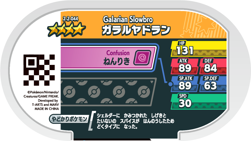 Meza Tag Flagadoss de Galar (2-2-044) verso Pokédex-entry Pokémon Mezastar Super Tag Set 2