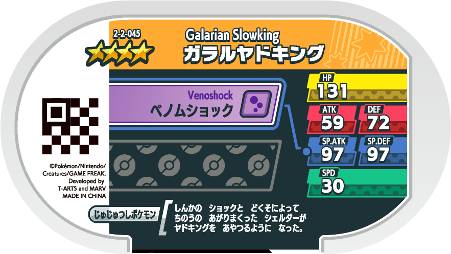 Meza Tag Roigada de Galar (2-2-045) verso Pokédex-entry Pokémon Mezastar Super Tag Set 2